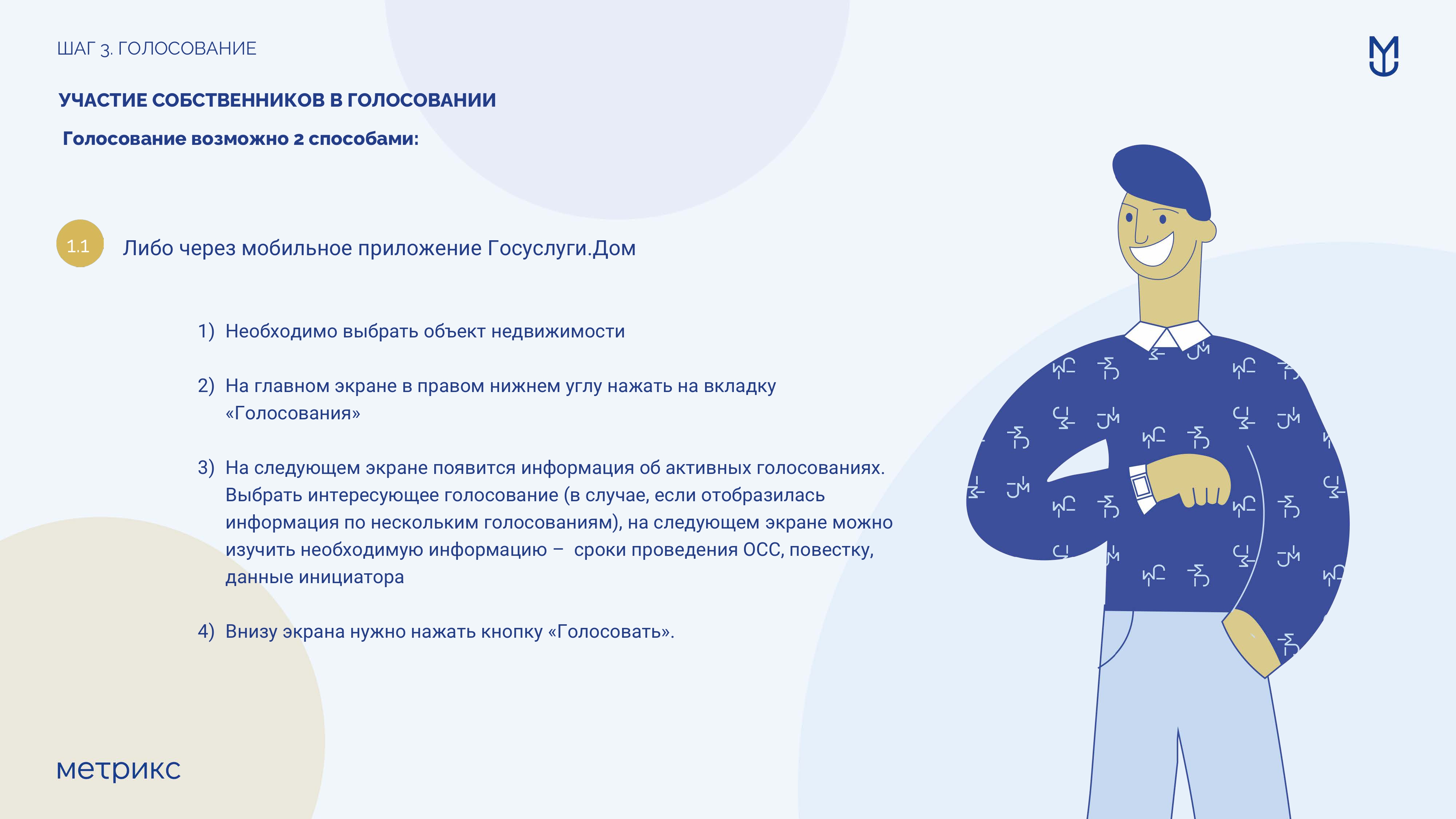 Инструкция по проведению первого общего собрания собственников помещений в МКД в форме заочного голосования использованием ГИС ЖКХ